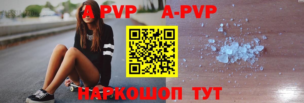 A-PVP крисы CK Балашиха