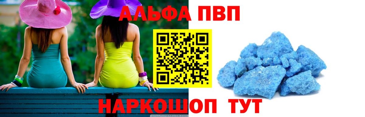 Alfa_PVP VHQ  А ПВП мука  Вход с VPN  Балашиха  A-PVP VHQ 