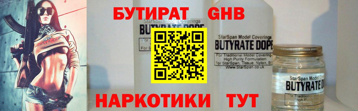 БУТИРАТ BDO Балашиха