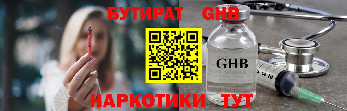 БУТИРАТ 99%  Вход с VPN  Балашиха 
