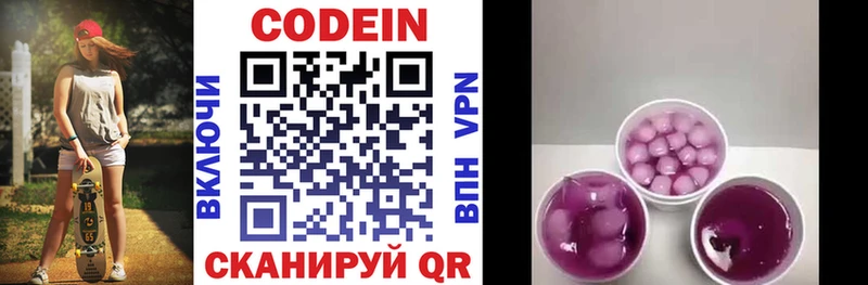 Кодеиновый сироп Lean Purple Drank дарнет шоп Балашиха
