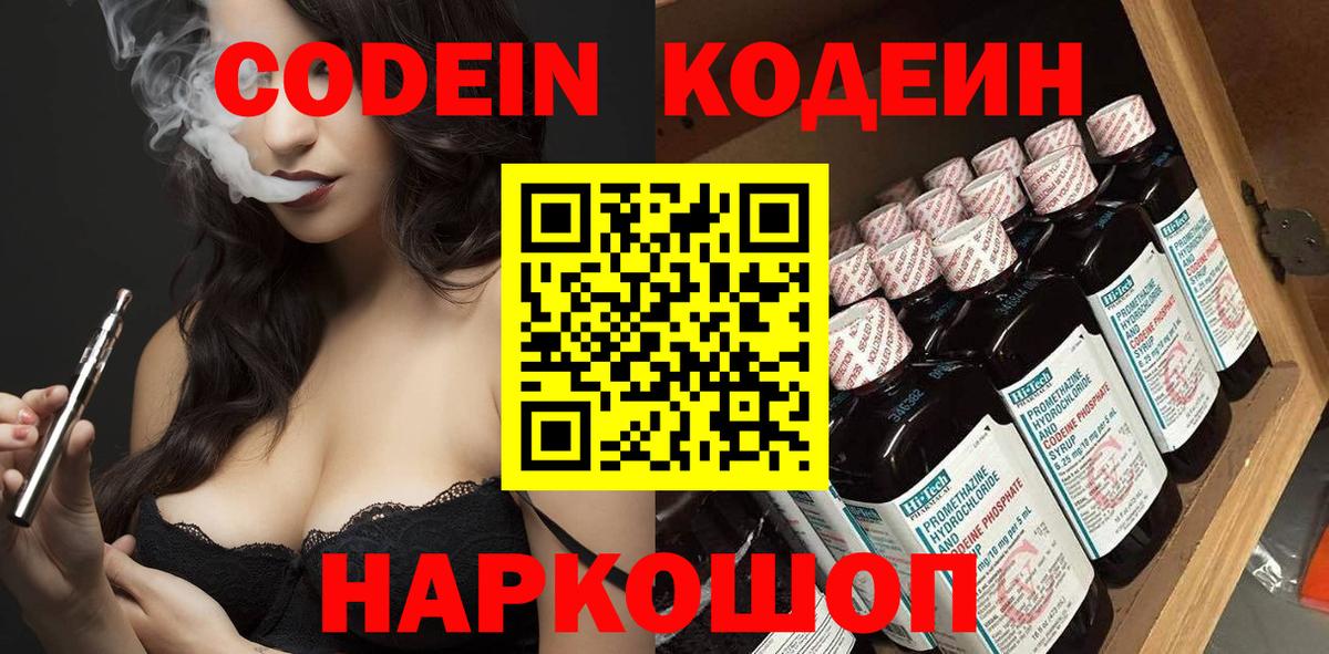 Балашиха  Codein напиток Lean (лин)  Вход с VPN 