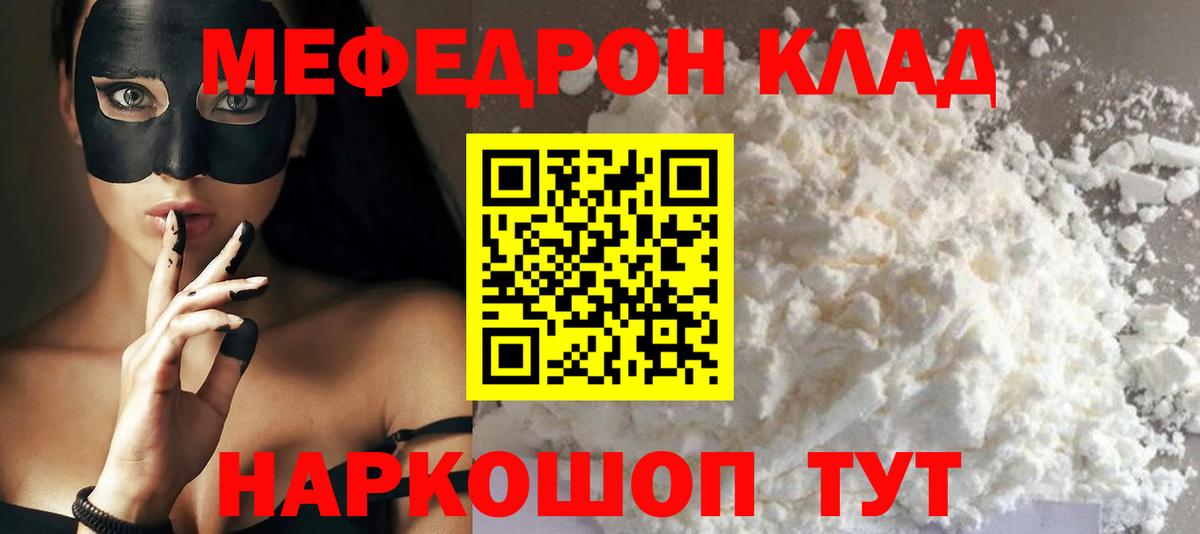 Меф мяу мяу мука Балашиха