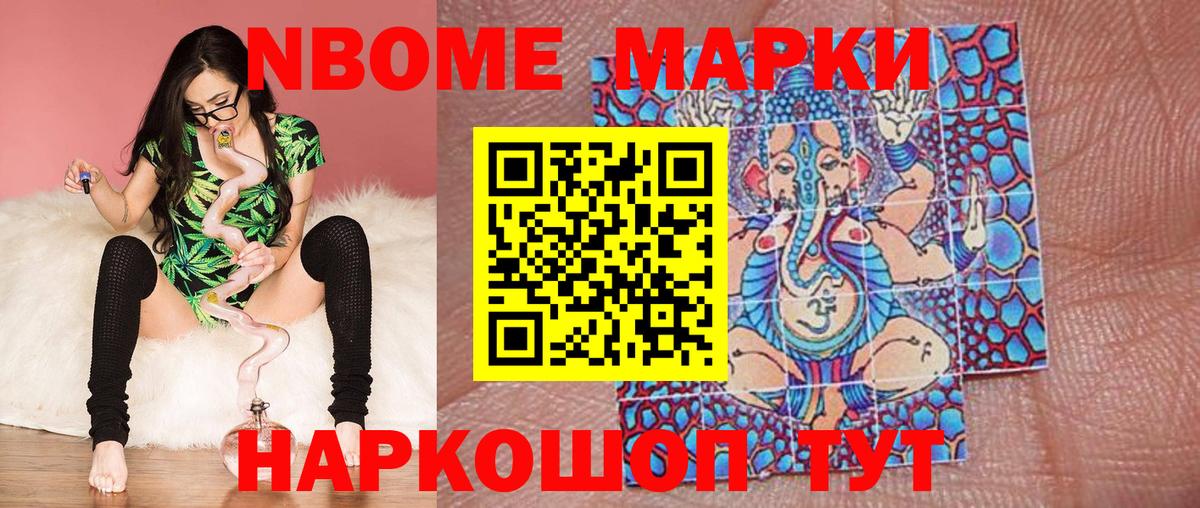 Наркотические марки 1,8мг Балашиха